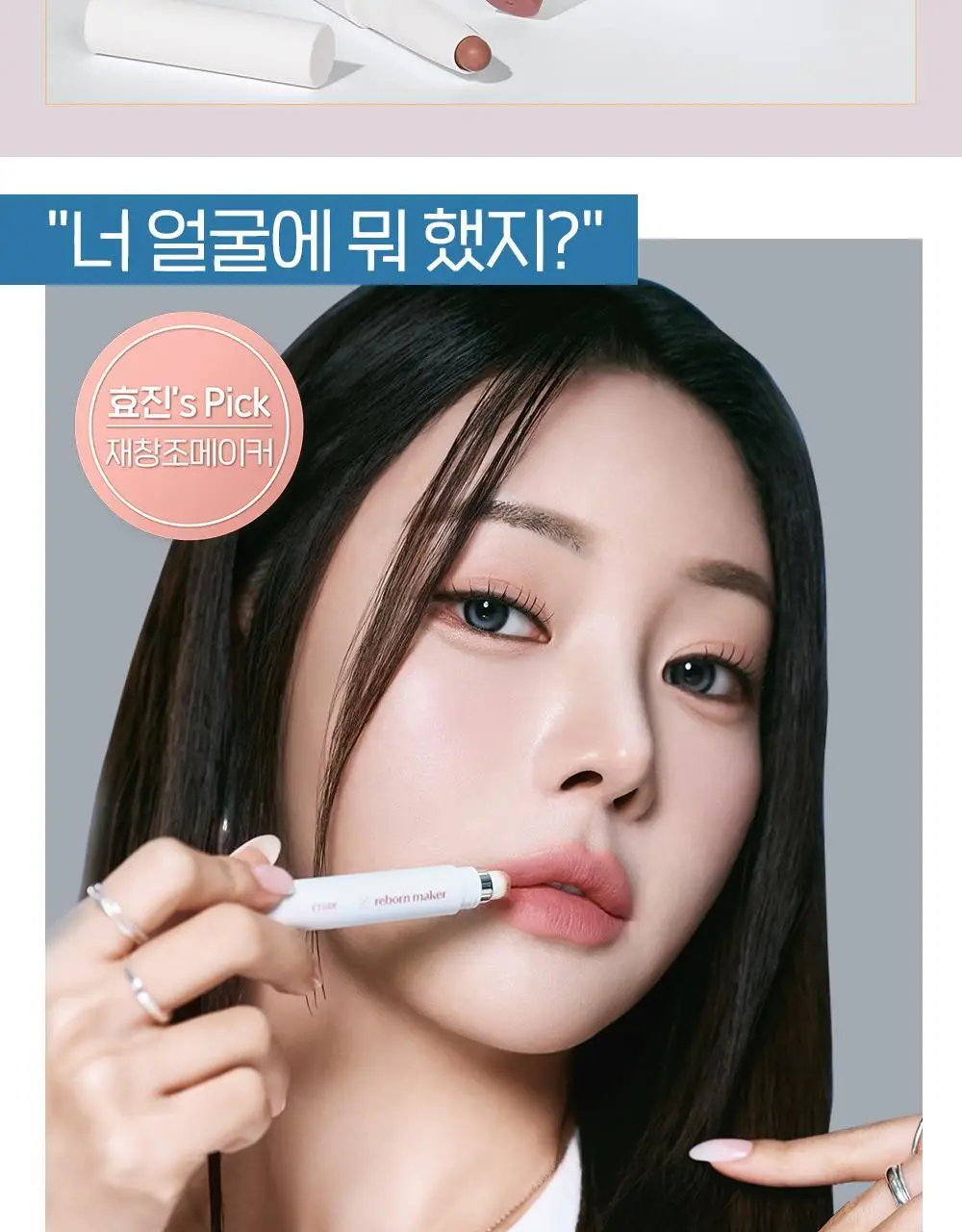 [조효진 Pick] 에뛰드 재창조 메이커 오버립 펜슬 2 Colors 상세페이지 3